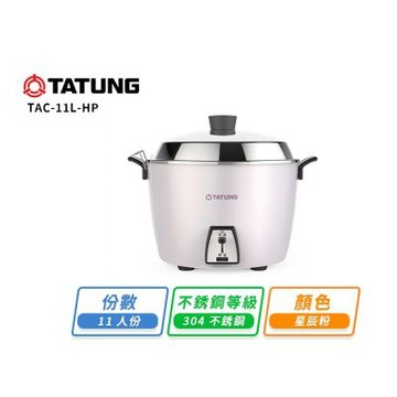 【TATUNG大同】大同11人份不鏽鋼深電鍋-星辰粉TAC-11L-HP