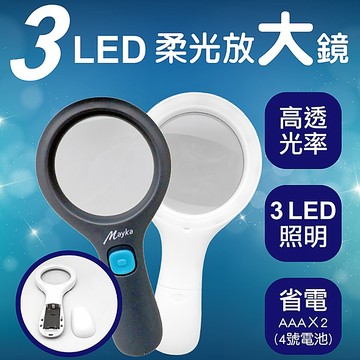 貓｜Mayka明家 3LED柔光放大鏡 1入裝 TM-1216