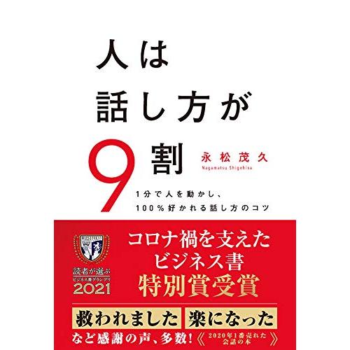 人は話し方が9割