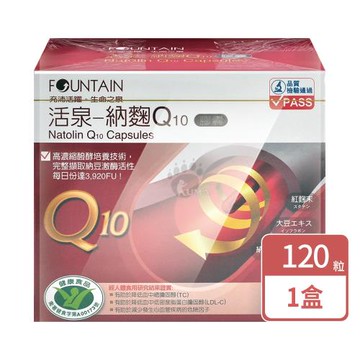 【永信活泉】納麴Q10膠囊 120粒/盒 ( 納豆 紅麴 Q10 )