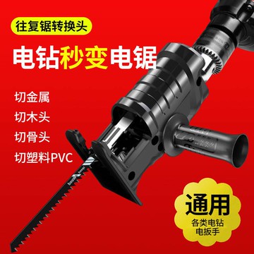 @電轉換頭電鉆變電鋸萬能手持往鋸家用動鋸小工鋸復子