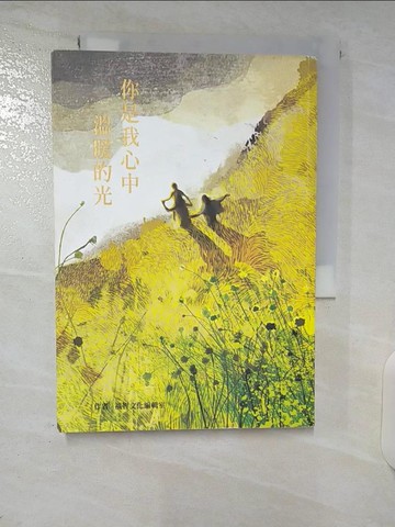 【書寶二手書T4／短篇_CWD】你是我心中溫暖的光_福智文化編輯室