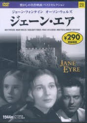 DVD　ジェーン・エア