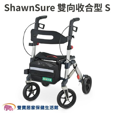 光星ShawnSure雙向收合型助行車S號 光星助步車 帶輪助行車 散步車 老人推車 助行器