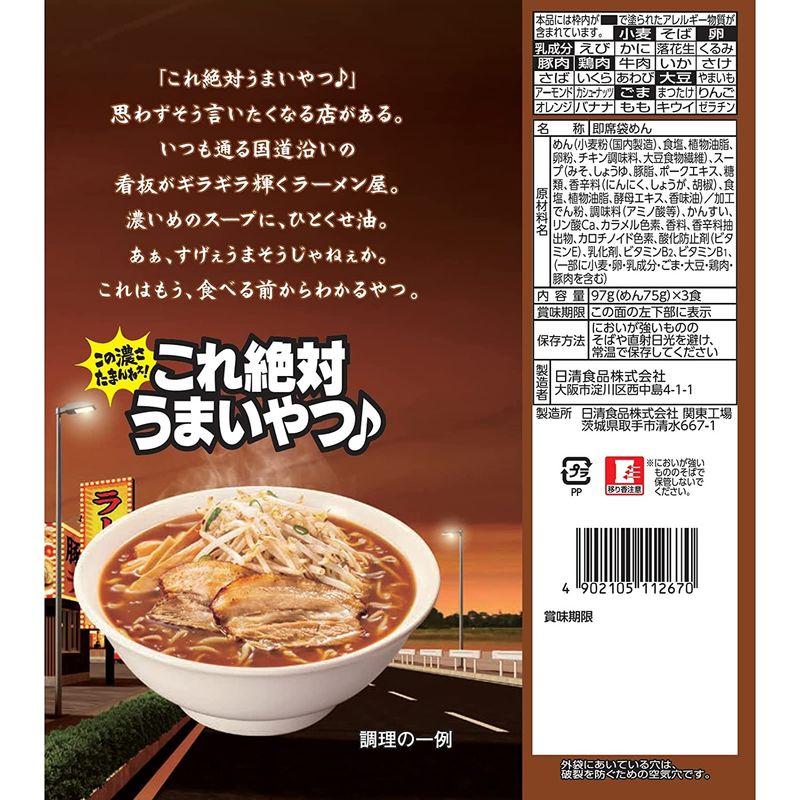 日清食品 日清これ絶対うまいやつ 濃厚味噌 3食パック (97g×3食)×9個