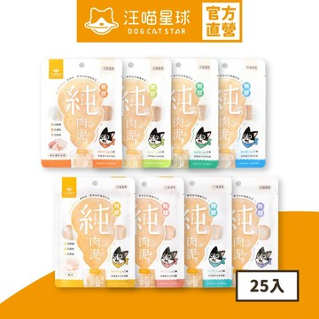 【汪喵星球】純肉泥25入綜合囤貨組 單包6gx5條 無膠 真湯 純肉 貓零食 貓肉泥