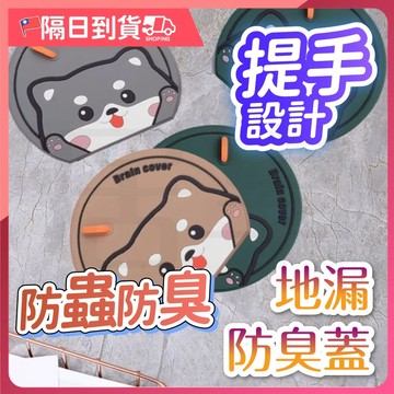 【強力吸附🔥柔軟不變形】地漏 防臭地漏 地漏防臭蓋 地漏蓋 地漏防臭器 浴室地漏 排水蓋 防蟲地漏 落水頭防臭 防臭蓋