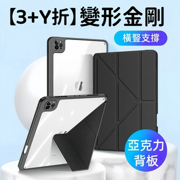 Air7 變形皮套 保護套 透明壓克力 可直立 iPad A16 10 9 8 Pro 13吋 Mini6/7 平板殼