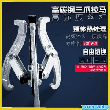 HYH【免運】 叄爪拉馬軸承拆卸工具拉拔器叄角拉馬器二抓兩爪小拉瑪頂拔器拔輪器12