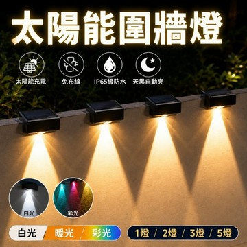 【ST】太陽能圍墻燈 貓眼燈 洗墻燈 LED太陽能壁燈 庭院氛圍燈 太陽能感應燈 庭院燈 戶外燈 防水燈 太陽能戶外燈