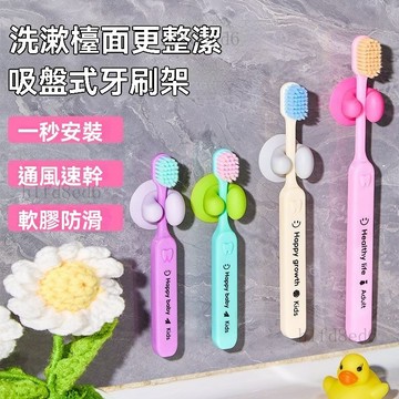 ❤️浴室 牙刷架 牙刷架置物架 牙刷置物架 漱口杯架 可愛吸盤牙刷架免打孔掛牆瀝水牙刷收納架家庭裝浴室可愛情侶❤️