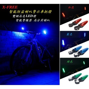 X-FREE智能防盜喇叭警示車把燈 腳踏車布防警報器