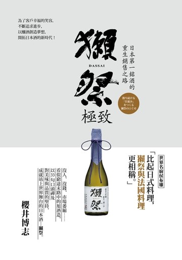 【電子書】獺祭‧極致