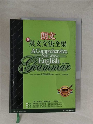 【書寶二手書T1／語言學習_YOZ】朗文新英文文法全集_石黑昭博