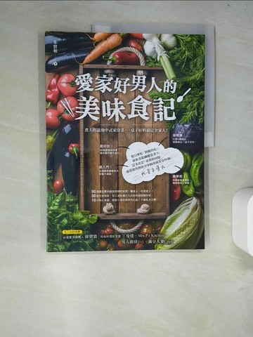 【書寶二手書T2／餐飲_R9K】愛家好男人的美味食記-煮夫的道地中式家常菜，一桌子好料搞定全家人！_朱寶和