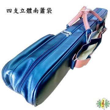 簫袋 四支 南簫 大頭簫 洞簫 80cm 厚袋 仿皮 可背 可提 [網音樂城]