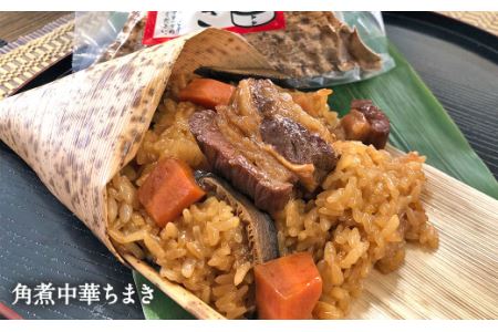 青森ちまき”山のちまき” 200g×3個セット（角煮 鶏ごぼう 縄文ちまき）