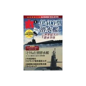 中古ミリタリー雑誌 付録付)丸 MARU 2023年6月号