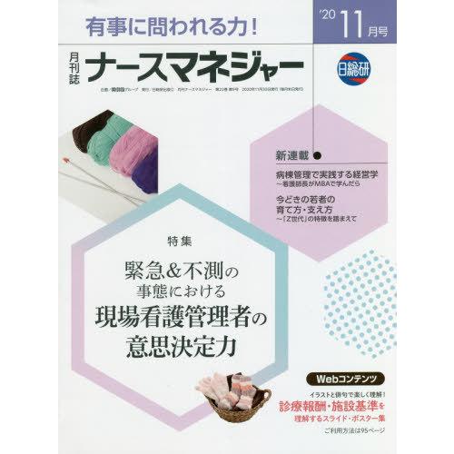 ナースマネジャー 第22巻第9号