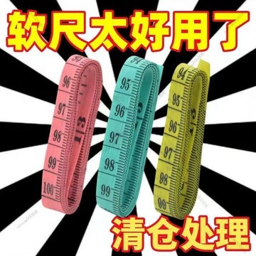 現貨⭐加厚皮尺 軟尺 布尺 量尺 裁縫軟尺 量腰圍 量胸圍 量腰圍 軟皮尺 縫紉尺 尺量衣尺 量長度 量三圍 量衣服布尺