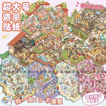 🌸臺灣出貨🌸大號造景貼紙新款堆疊微縮場景貼紙解壓立體小屋手工diy貼畵3D貼e0115