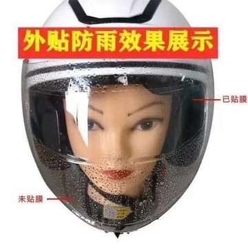 臺灣出貨 安全帽防雨膜 安全帽防霧膜 防霧貼片 鏡片防水貼 鏡片防霧貼 防霧鏡片 防雨膜 防霧膜 安全帽鏡片 0E8G