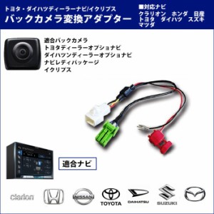 メール便送料無料 トヨタdop純正バックカメラ メーカー純正ナビ 変換 バックカメラ変換 キット スズキ スペーシア H25 3 H27 5 Mk3 通販 Lineポイント最大1 0 Get Lineショッピング