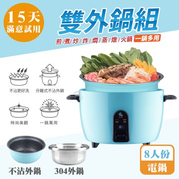 [鍋寶]萬用316分離式不沾電鍋雙鍋組-8人份-星辰藍
