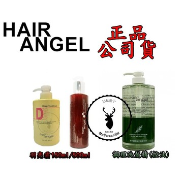 【IROOB168】hair Angel 髮精靈 羽亮霜 調理鎖色毛囊鎖水修護洗髮精 150ml/500ml/1000M