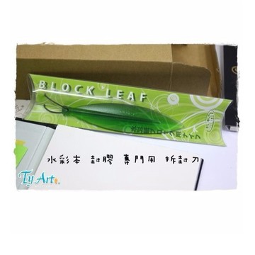 同央美術網購 日本 Holbein好賓 水彩紙 封膠  安全裁紙刀  柳葉拆信刀..#