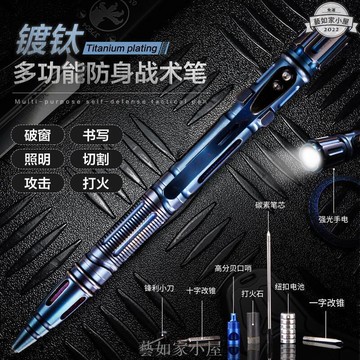 戶外多功能鎢鋼戰術筆防身用品女子自衛防狼神器防身報警器