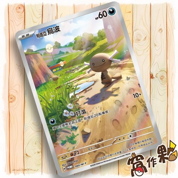 【窩作夥】烏波 m-p 060 閃卡 promo 夢想ex 特別組合 特典 寶可夢 PTCG 中文版單卡