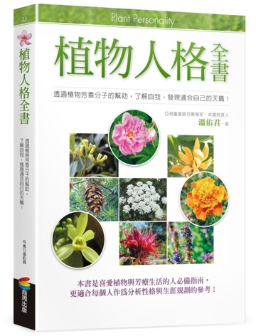 植物人格全書[二手書_良好]