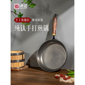 盧記鈦鍋純手工鍛打純鈦鍋煎鍋牛排鍋平底鍋無涂層不粘鍋燃氣灶用
