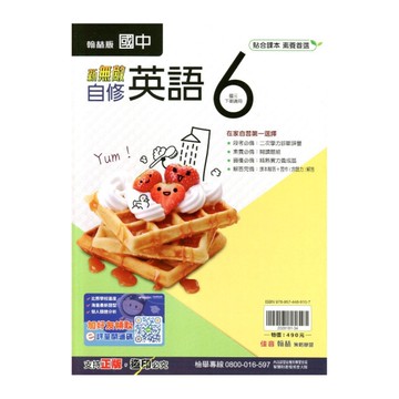 國中英語6自修(翰林版)