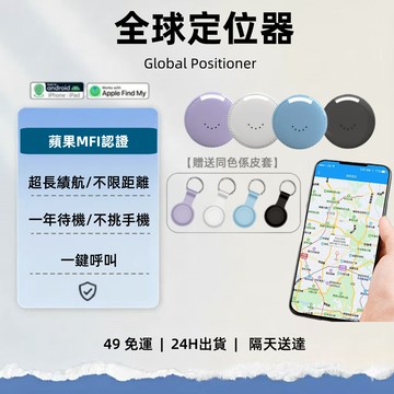 現貨🎁隔日達 全球定位器 蘋果安卓通用 無線定位器 寵物防丟器 GPS定位 定位防丟器 寵物定位器 贈同色皮套