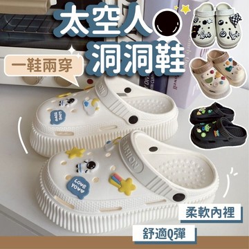 🔥現貨24H秒出🔥太空人洞洞鞋 可愛卡通洞洞鞋 厚底洞洞鞋 增高洞洞鞋 洞洞鞋配件 洞洞拖鞋 防水洞洞鞋 洞洞鞋 {Y