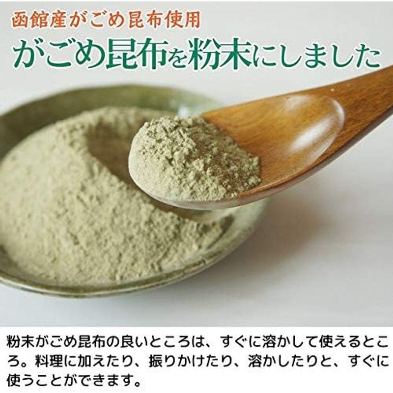 がごめ昆布 粉末 50g×5個 函館 無添加 微粒子 品質重視 フコイダン 粘りが強い パウダー チャック付き