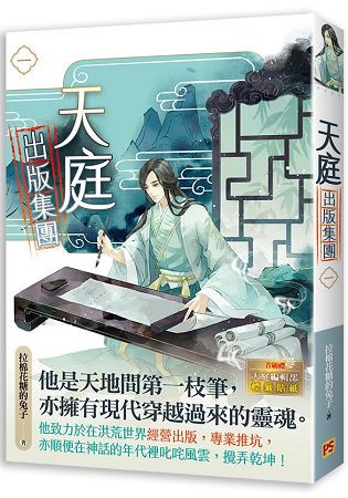 天庭出版集團一