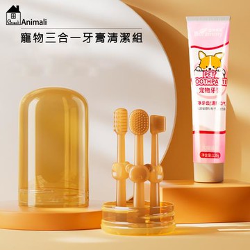 Animali｜寵物三合一牙膏清潔組