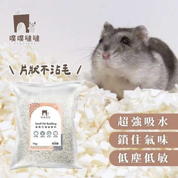 【噗噗噠噠】森映方塊墊料｜ 倉鼠墊料 打底吸水 低粉塵 強力吸水  墊材 黃金鼠 三線鼠 刺蝟 小動物紙砂