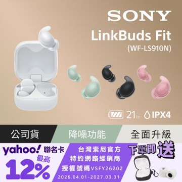 SONY LinkBuds Fit 真無線降噪耳機 WF-LS910N (公司貨 保固12+6個月)