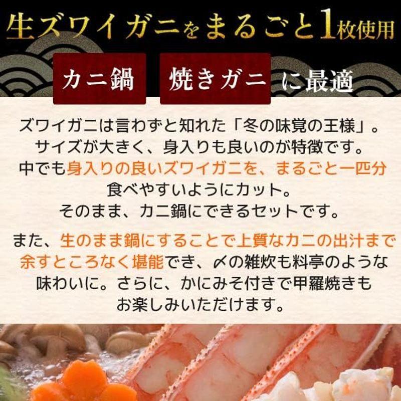 風味絶佳.山陰 かにみそ付き 生ズワイガニまるごとかに鍋セット約600g（2?3人前） かに カニ 蟹