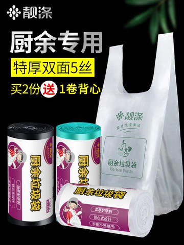 靚滌特厚垃圾袋廚房濕垃圾專用家用批發手提式背心式塑料袋中大號