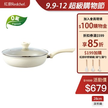 紅廚Redchef 藍海系列健康陶瓷岩不沾平底鍋28cm 煎炒鍋 無毒不含PFAS/PFOA可用鐡鏟 IH電磁爐適用