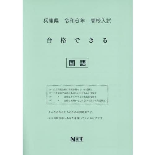 令6 兵庫県合格できる 国語 熊本ネット