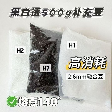 隔日達🏆臺灣現貨✨500g 大容量拼豆補充裝 黑白雙色任選 融合豆補充豆 DIY 手工填充料 像素拼圖手作材料包