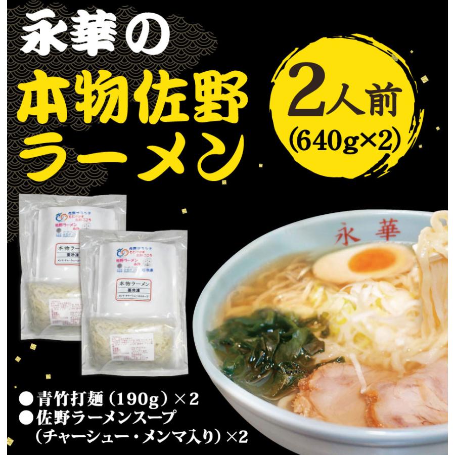 佐野ラーメン 永華 本物ラーメン 2人前