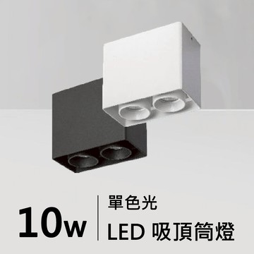 方形吸頂筒燈｜H05-JBR-30191B/W、30192B/W