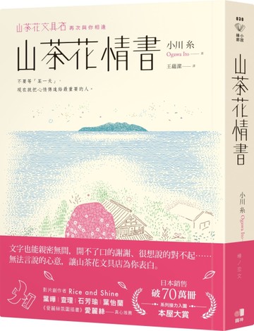 山茶花情書【山茶花文具店․再次與你相逢】